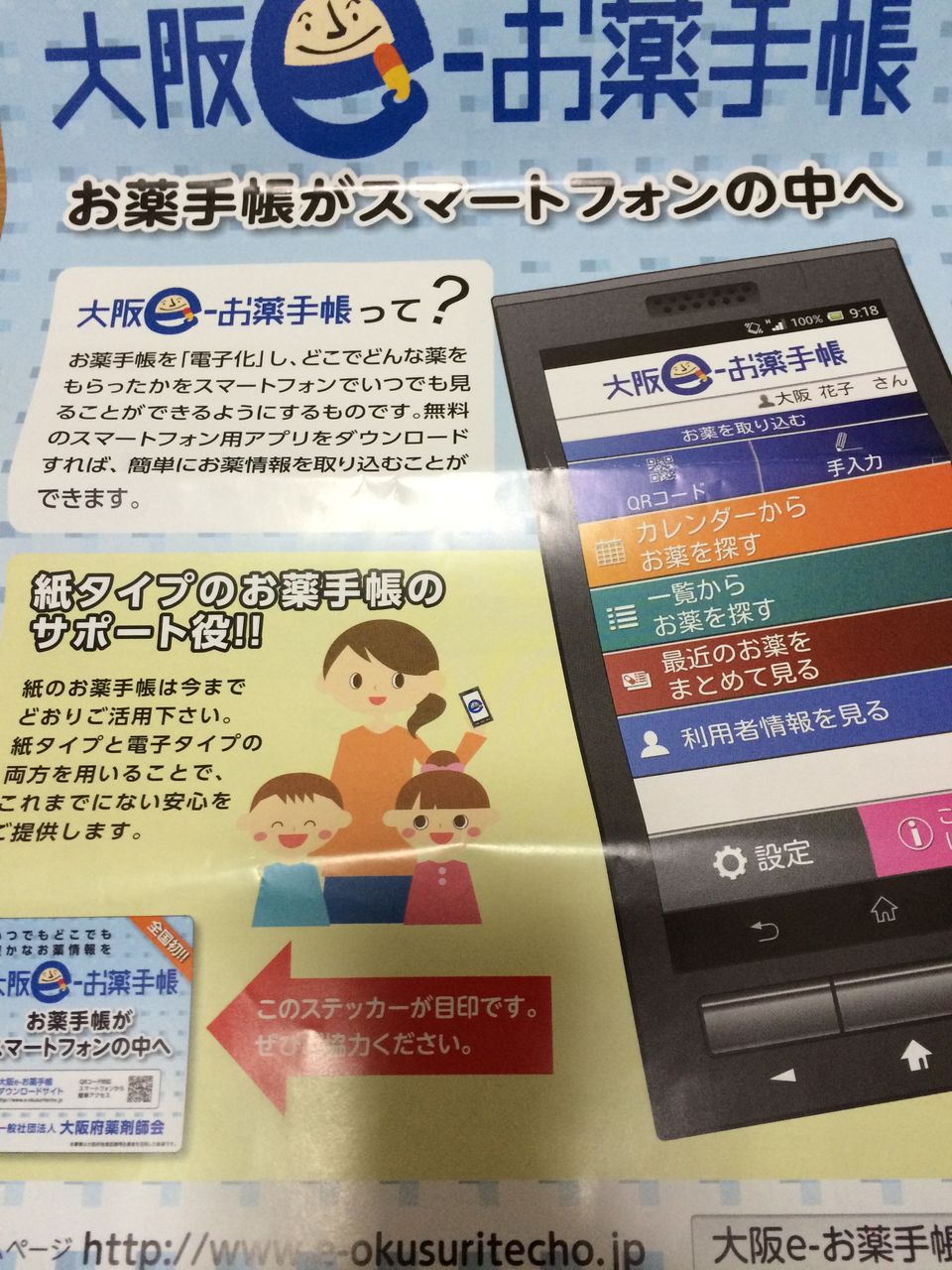 Iphone Life お薬手帳がスマートフォンの中へ 大阪e お薬手帳 Takeの楽しい時間の歩み