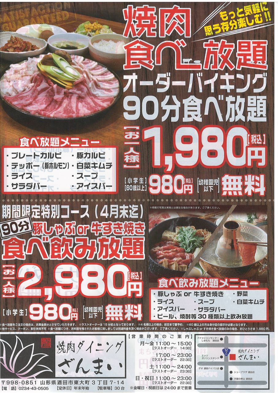 最高かつ最も包括的な焼肉 ざんまい 食べ 放題 世界のすべての髪型