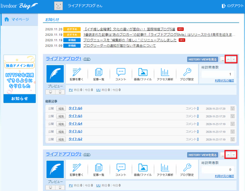 複数ブログ機能1