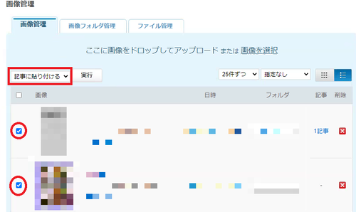 記事に貼り付ける