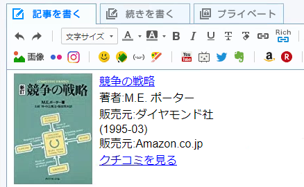 amazon記事貼付