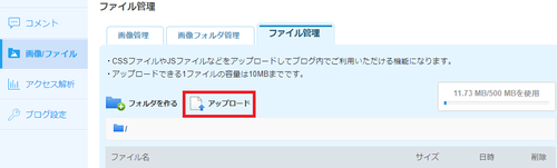 アップロード