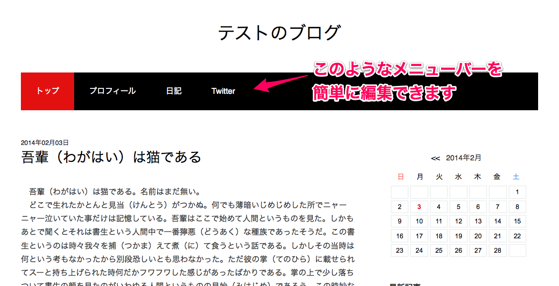 メニューバー機能を利用 ライブドアブログのヘルプ Pc向け
