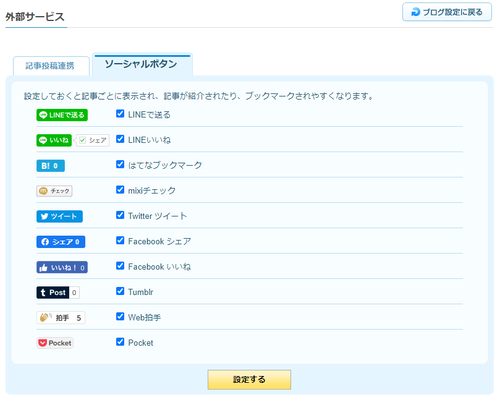 外部サービス