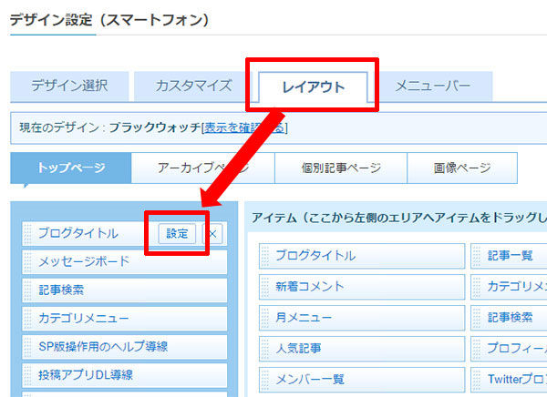 スマートフォン版のタイトル画像を設定 ライブドアブログのヘルプ Pc向け スマートフォン版のタイトル画像を設定 ライブドアブログのヘルプ Pc向け