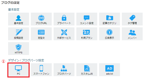 ブログ設定PC