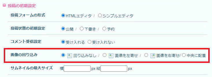 画像の回り込み設定 ライブドアブログのヘルプ Pc向け 画像の回り込み設定 ライブドアブログのヘルプ Pc向け