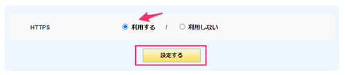 「設定する」をクリックする
