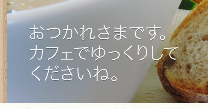 メッセージボード