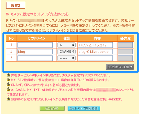 入力欄に設定内容を入力します（拡大）