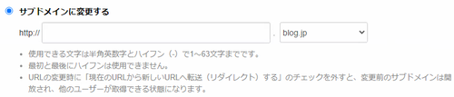 サブドメインに変更する