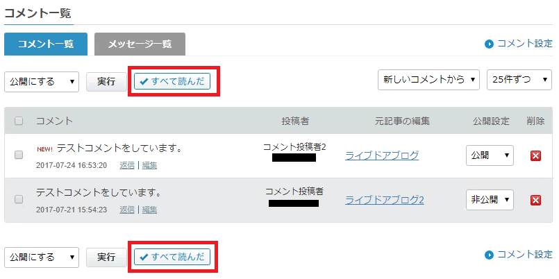受け付けたコメントの管理 ライブドアブログのヘルプ Pc向け
