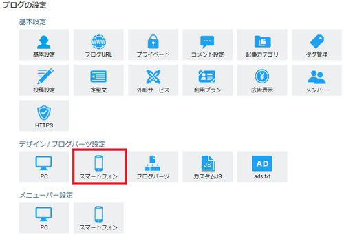 スマートフォンボタン