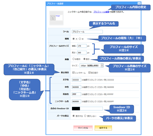 プロフィール設定