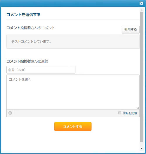 コメントを返信する