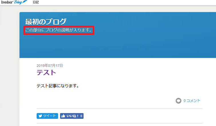 ブログの説明を変更 ライブドアブログのヘルプ Pc向け