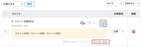 迷惑なコメント投稿者を拒否リストに追加する
