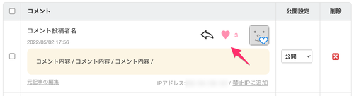 「コメントへのいいね」を表示