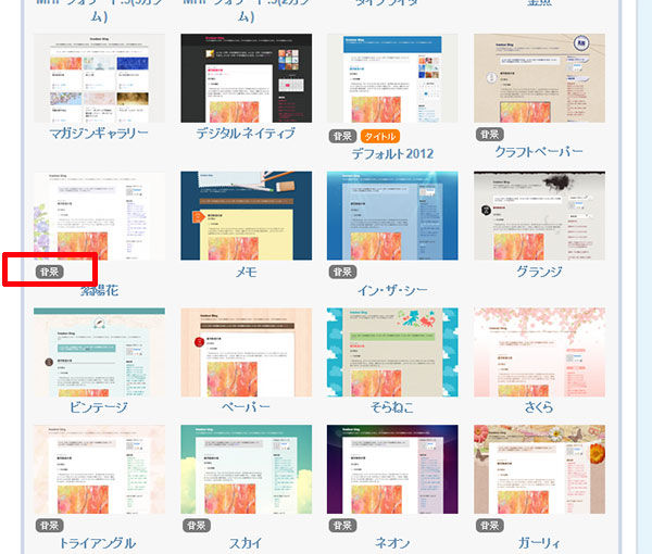 かんたん背景画像 ライブドアブログのヘルプ Pc向け かんたん背景画像 ライブドアブログのヘルプ Pc向け