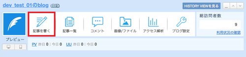 記事を書く1