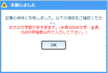 本文の文字が多すぎます