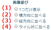 画像並び