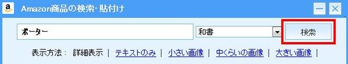 amazon検索