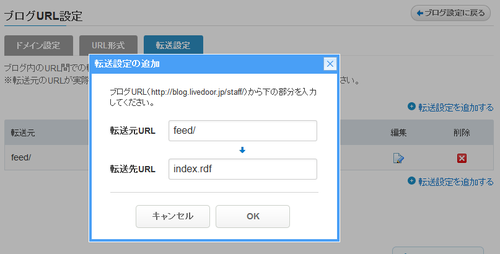 転送設定画面