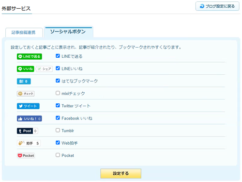 外部サービス