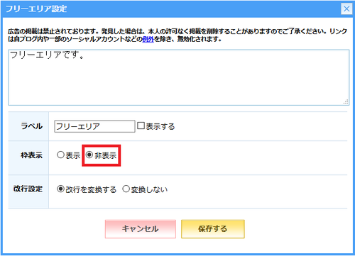 フリーエリア