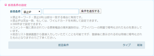 拒否条件の設定