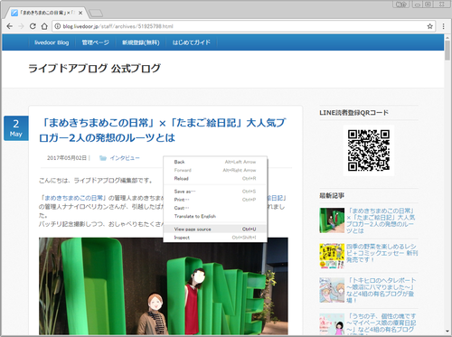 GoogleChrome_ViewPageSource