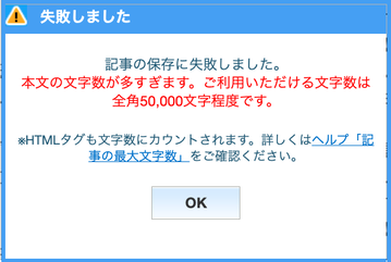記事本文文字数超過