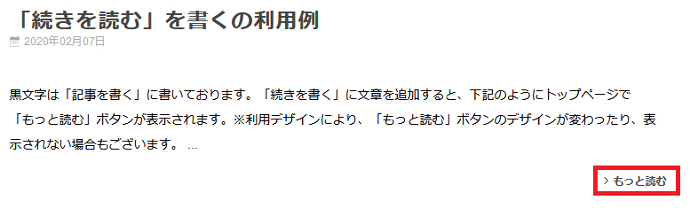 続きを読む を書く ライブドアブログのヘルプ Pc向け