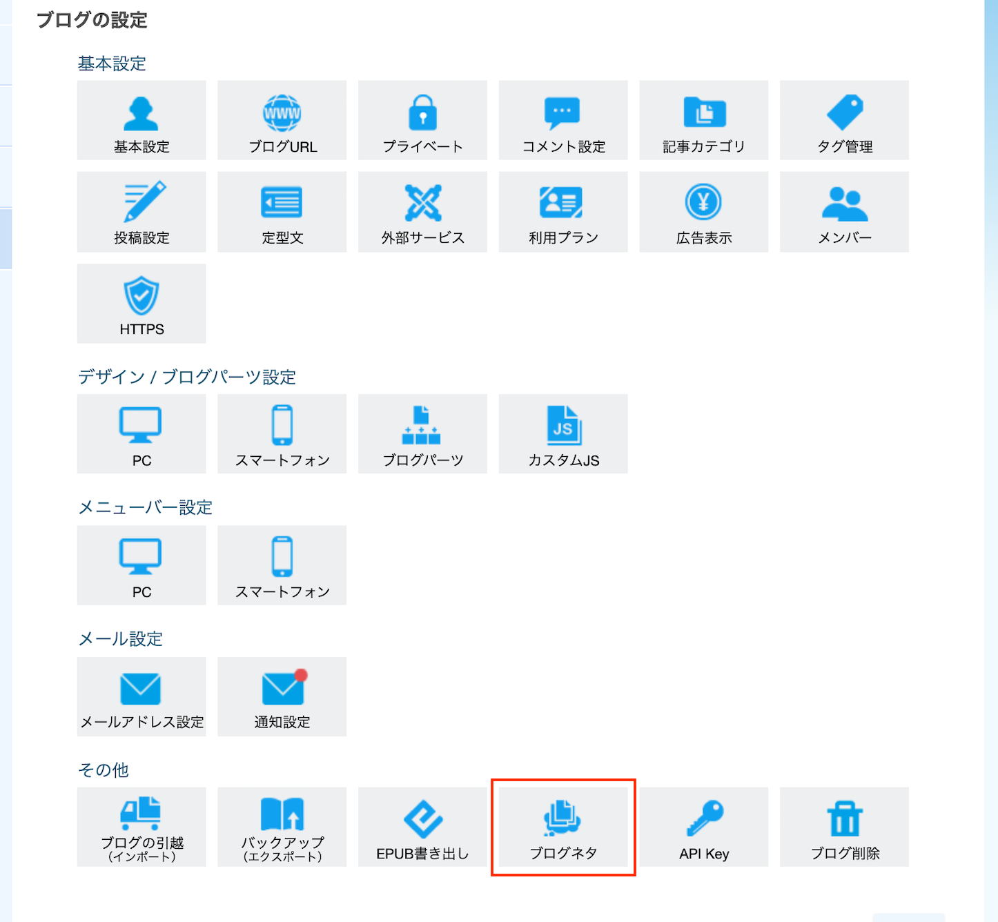 ブログネタ の作り方と記事の投稿方法 ライブドアブログのヘルプ Pc向け