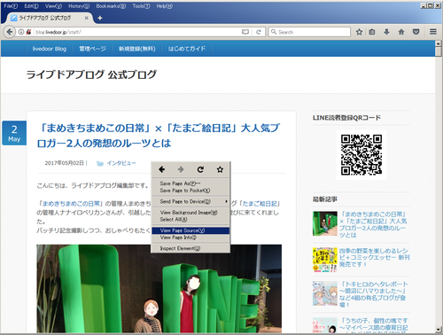 Firefox_ViewPageSource