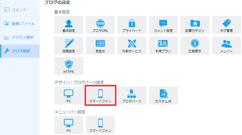 スマートフォン版のタイトル画像を設定 ライブドアブログのヘルプ Pc向け
