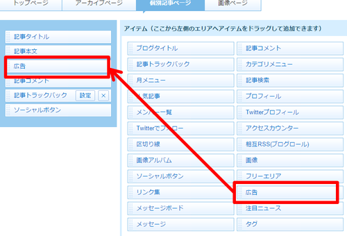 スマートフォン広告の表示位置を設定する