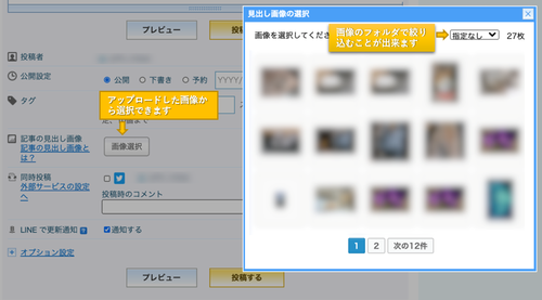 見出し画像選択画像
