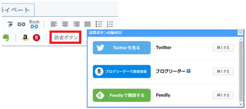 読者ボタン
