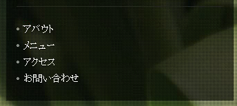 メインナビゲーション