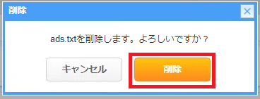 ads削除します