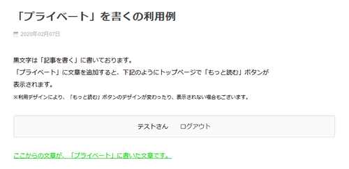 個別記事(ログイン後)