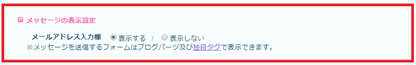 メッセージ表示設定