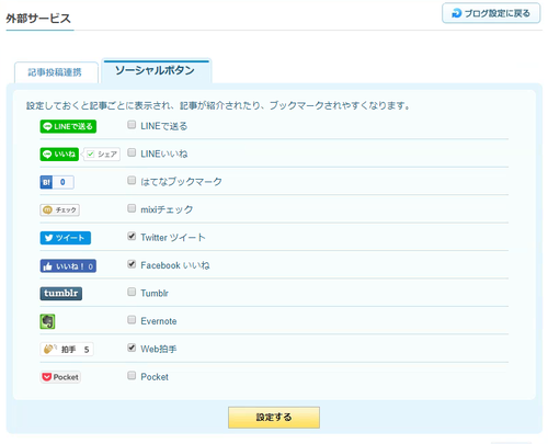 外部サービス