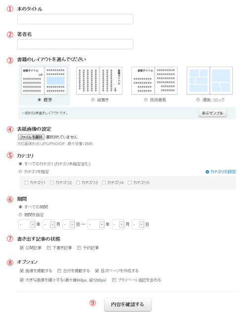 EPUB書き出し設定画面