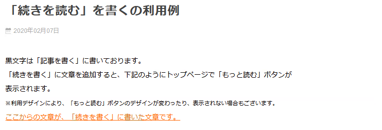 続きを読む を書く ライブドアブログのヘルプ Pc向け