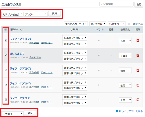 記事カテゴリを一括追加