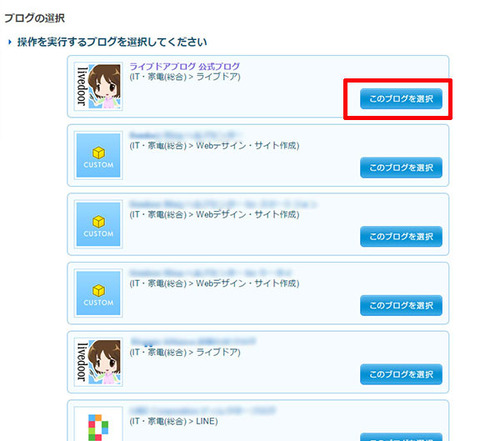 ブログ選択