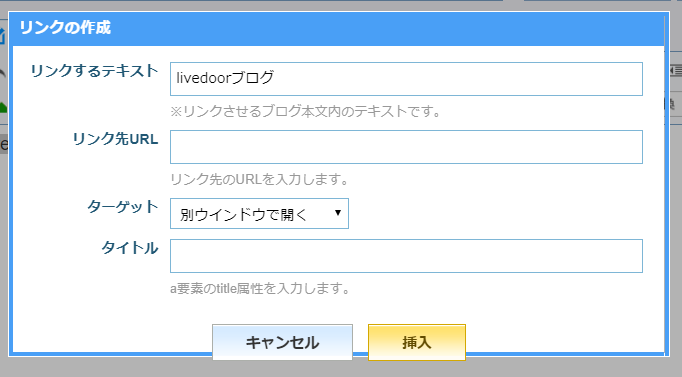 記事にリンクを貼り付ける ライブドアブログのヘルプ Pc向け